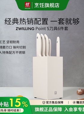 德国双立人Point S刀具中片刀多用刀砍骨刀家用刀具组合套装白色