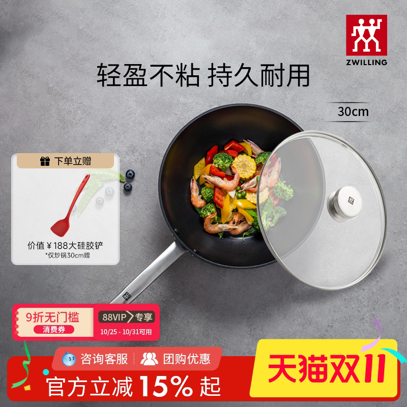 德国双立人Enjoy炒锅不粘锅家用炒菜锅30cm中式燃气灶电磁炉通用