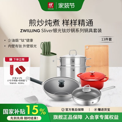 德国双立人Sliver系列钛炒锅锅具套装汤锅蒸笼煎锅奶锅套装家用