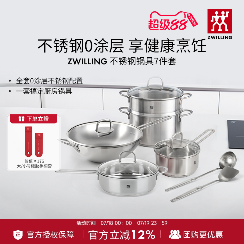 双立人不锈钢锅具全钢炒锅煎锅汤锅套装家用全套锅具组合无涂层