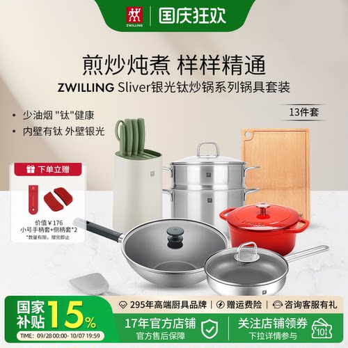德国双立人Sliver系列钛炒锅锅具套装汤锅蒸笼煎锅奶锅套装家用