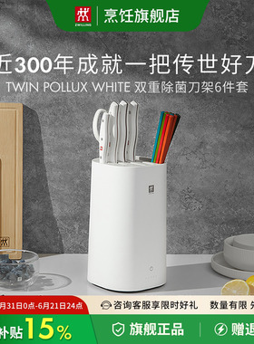 双立人POLLUX除菌刀架全套厨房刀具6件套家用刀具套装除菌刀筷架