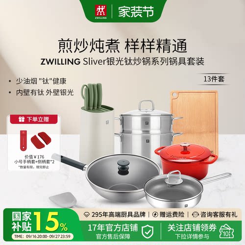 德国双立人Sliver系列钛炒锅锅具套装汤锅蒸笼煎锅奶锅套装家用