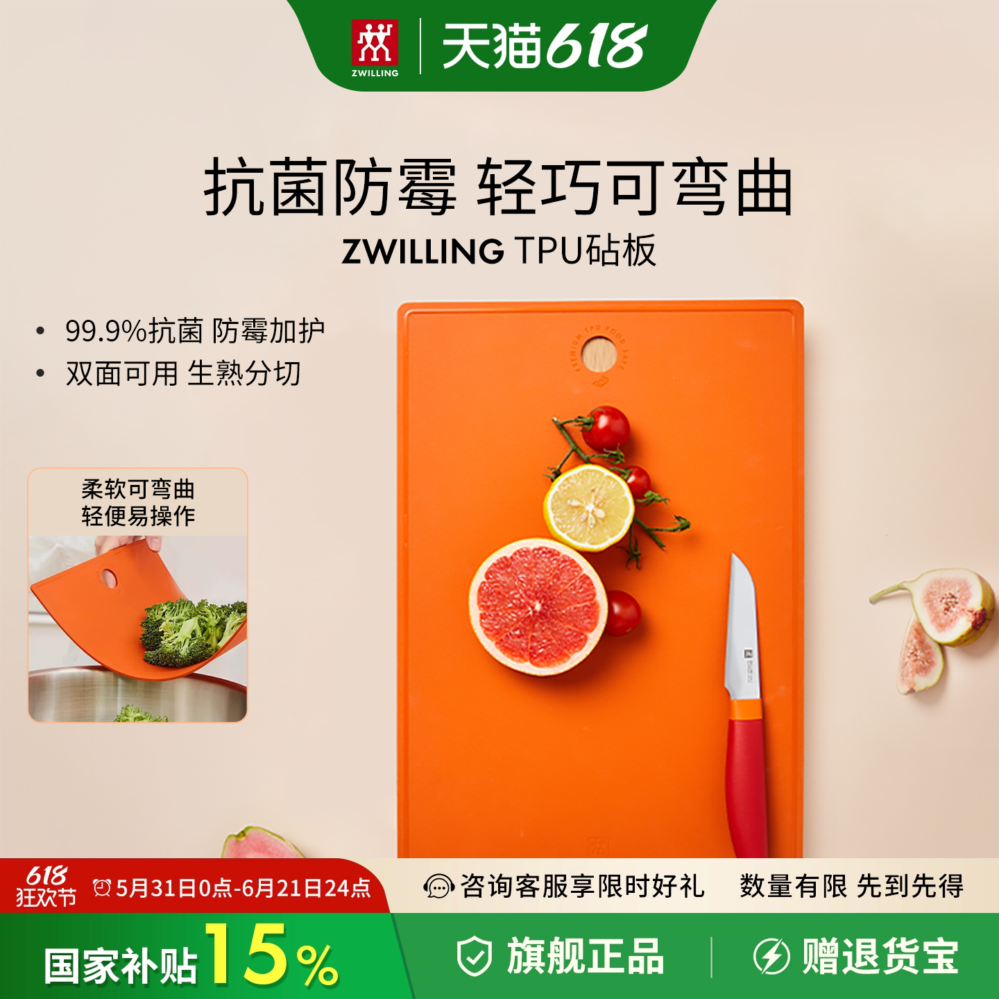 德国双立人Now系列TPU菜板砧板切菜切水果抗菌软菜板生熟分切