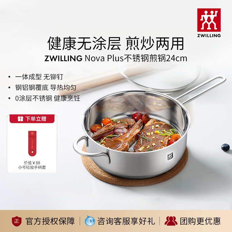 德国双立人不锈钢煎锅平底煎锅牛排煎锅Nova Plus无涂层煎锅24cm