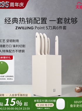 德国双立人Point S刀具中片刀多用刀砍骨刀家用刀具组合套装白色