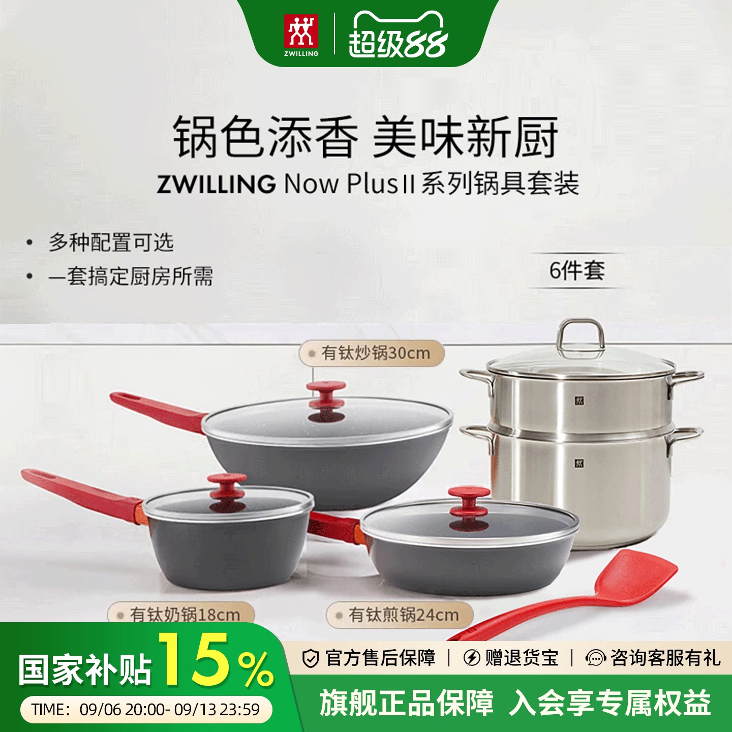 双立人不粘锅具套装Now Plus Ⅱ系列红锅组合炒锅煎锅奶锅家用锅图片