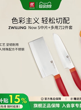 双立人刀具nows系列不锈钢刀具厨房中片刀菜刀切菜水果刀家用