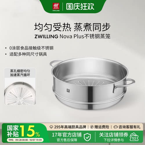 双立人蒸笼蒸屉家用加厚24cm不锈钢蒸架蒸笼屉蒸锅蒸格汤锅煎锅用