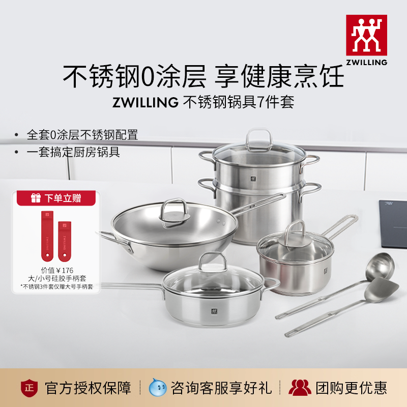 双立人不锈钢锅具全钢炒锅煎锅汤锅套装家用全套锅具组合无涂层