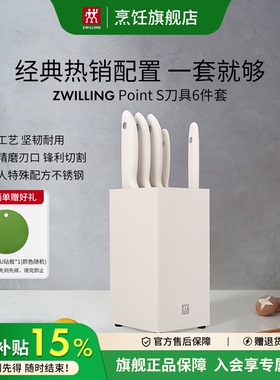德国双立人Point S刀具中片刀多用刀砍骨刀家用刀具组合套装白色