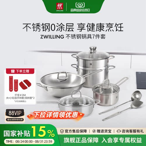 双立人锅具套装无涂层不锈钢炒锅煎锅汤锅组合锅具全套汤锅蒸笼