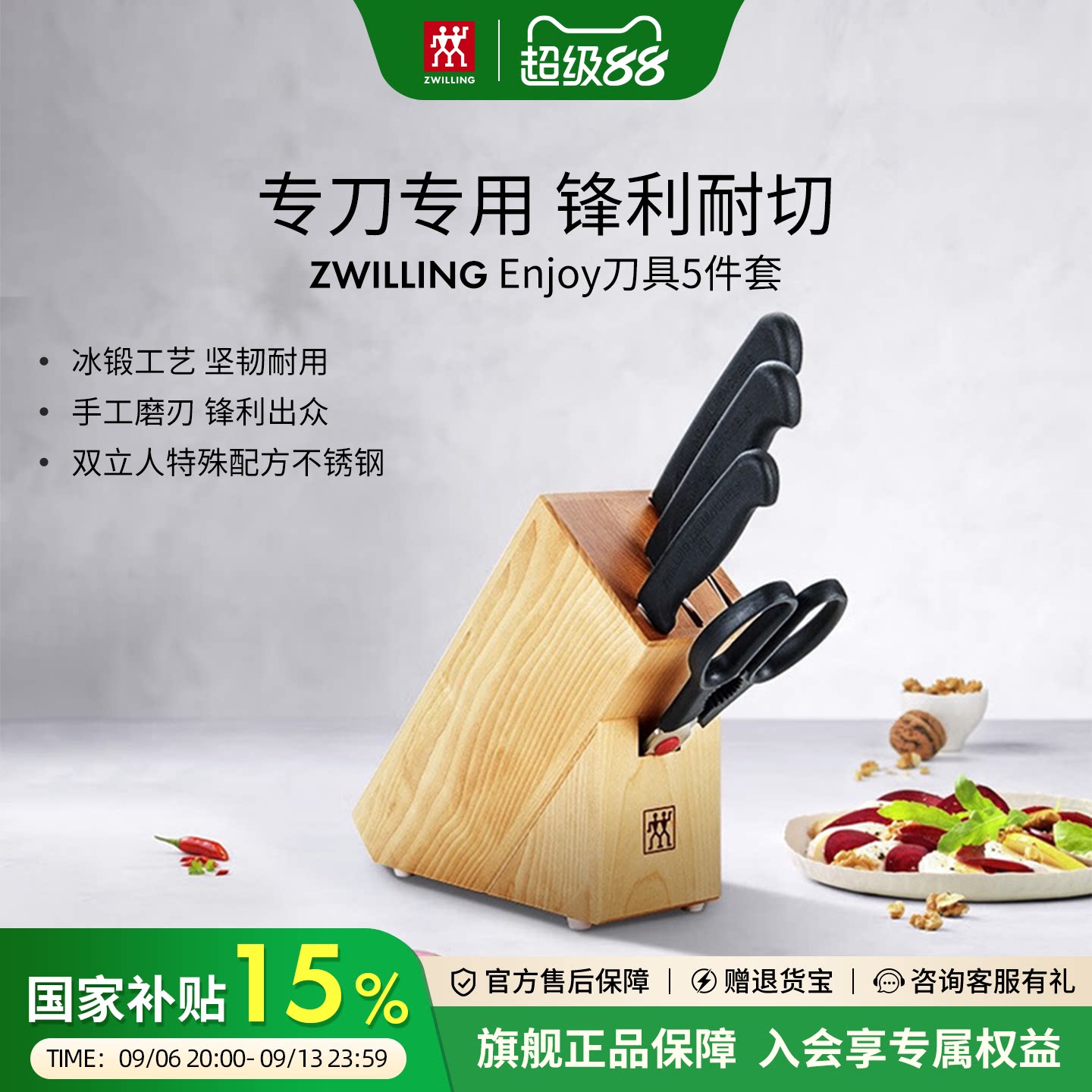 双立人厨房家用刀具5件套中片刀多用刀套组切菜水果刀剪刀官方