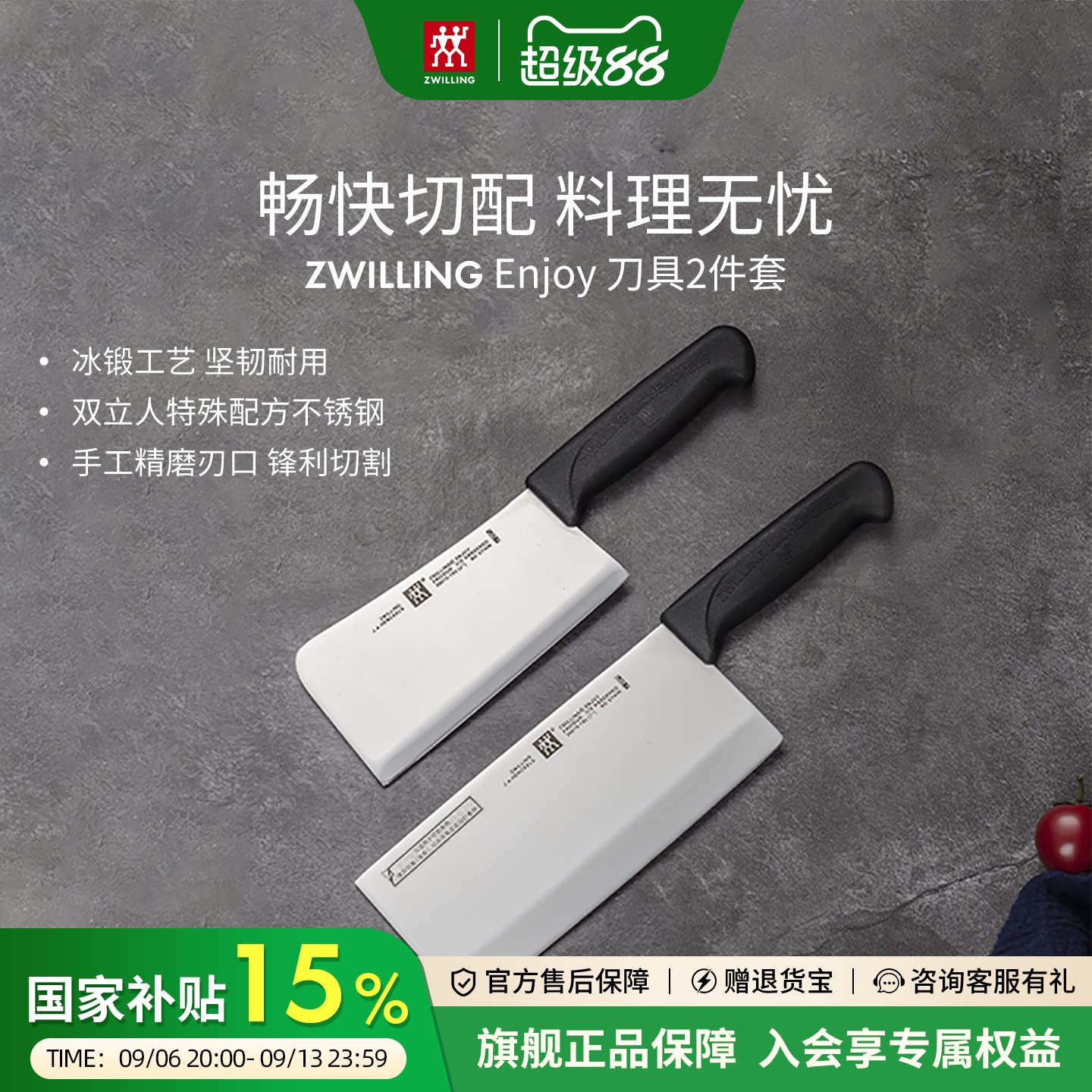 德国双立人enjoy刀具套装组合菜刀中片刀砍骨刀2两件套厨房家用