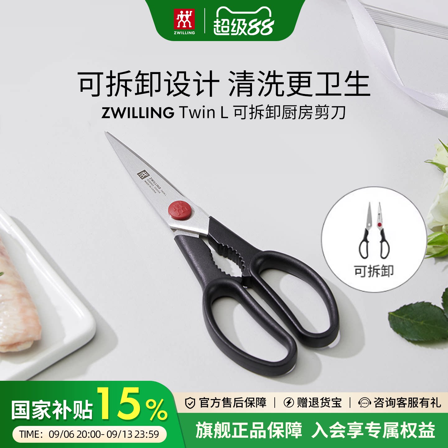 德国双立人红点厨房剪刀不锈钢多功能剪刀多用剪子园艺剪刀官方图片