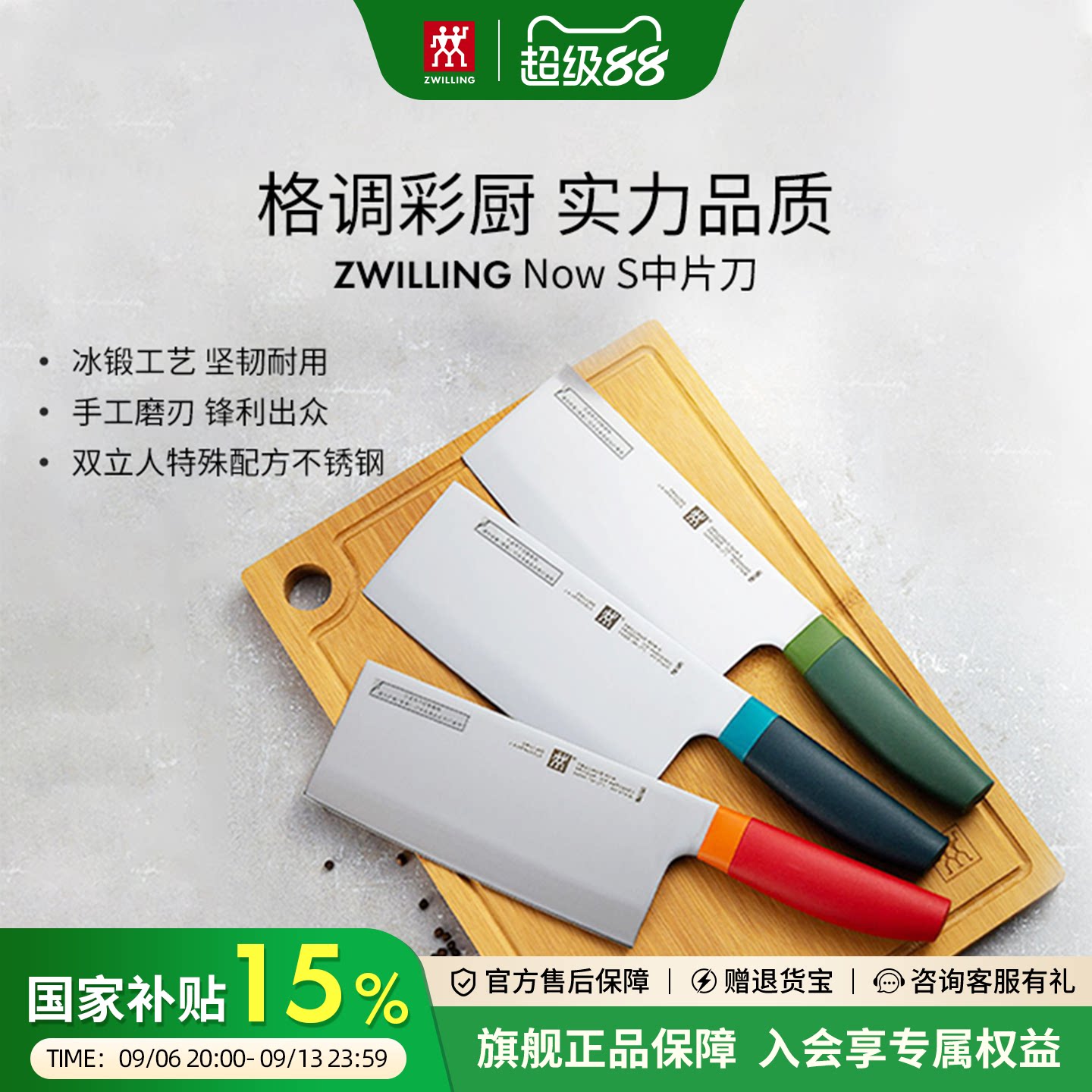 双立人Now S菜刀砧板套装厨房家用中片刀不锈钢菜板辅食刀具2件套