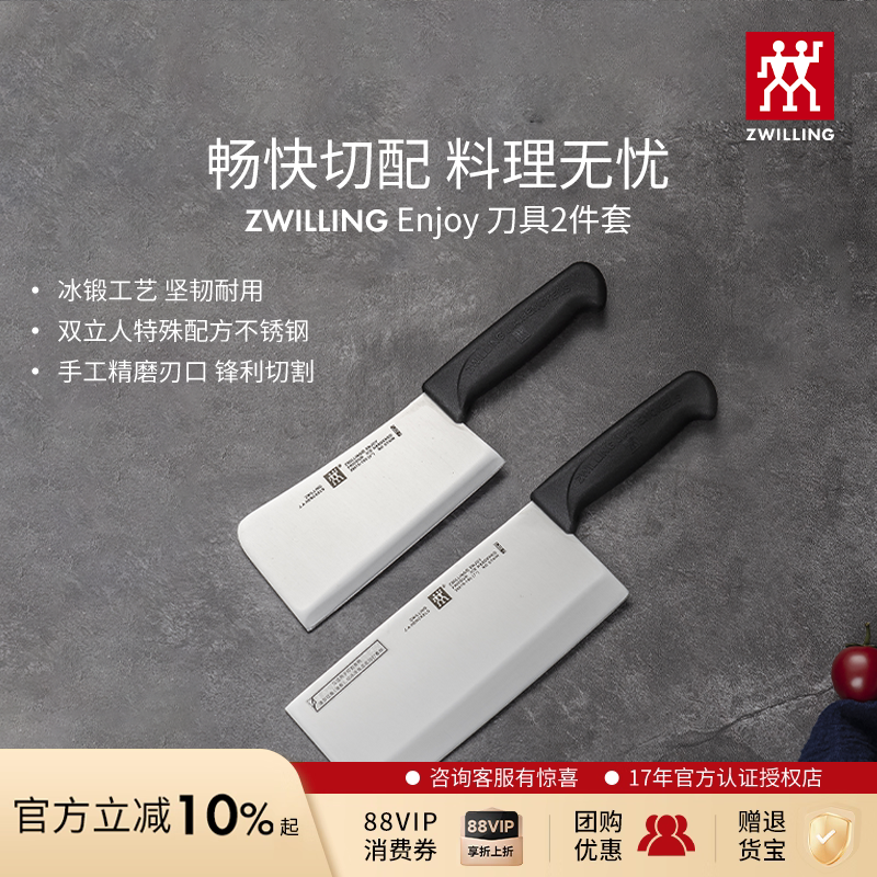 双立人enjoy两件套厨房家用刀具