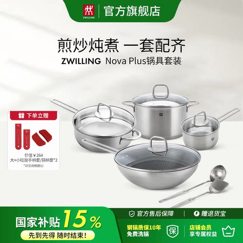 双立人不锈钢锅具蜂窝炒锅不锈钢煎锅汤锅套装家用全套锅具组合