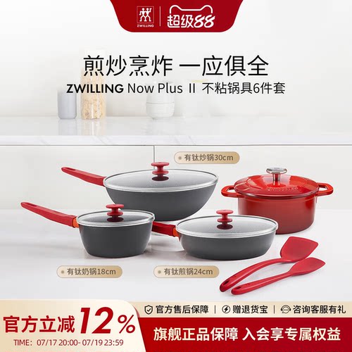 德国双立人Now Plus Ⅱ有钛不粘锅套装炒锅奶锅铸铁锅组合家用