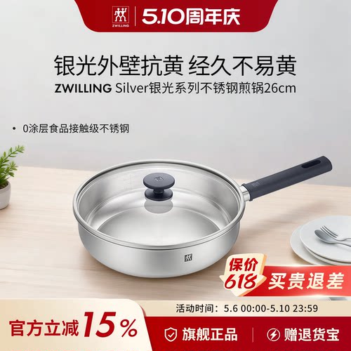 德国双立人不锈钢无涂层煎锅平底锅家用牛排煎锅26cm煎炒锅旗舰