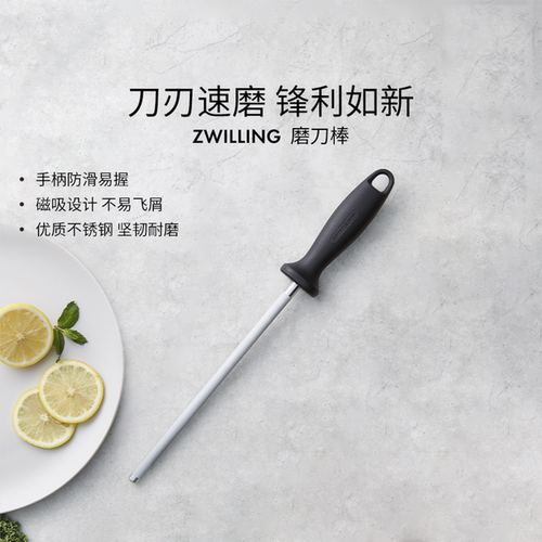 德国双立人家用磨刀棒不锈钢磨刀工具厨房轻松磨刃不易飞屑磨刀器