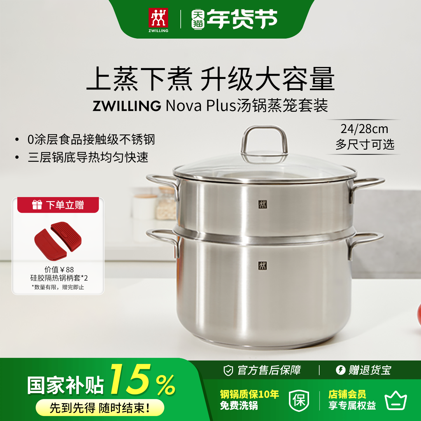 双立人汤锅蒸笼不锈钢蒸锅蒸屉家用两层煮锅大容量无涂层汤锅官方,厨房/烹饪用具,蒸锅/蒸桶,淘宝优惠券,粉丝福利购,淘宝优惠卷