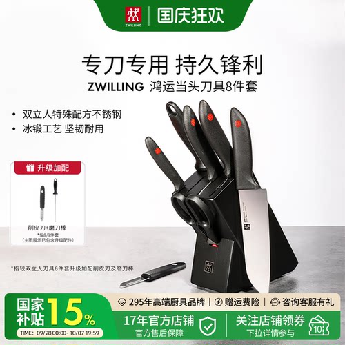 德国双立人刀具套装不锈钢辅食