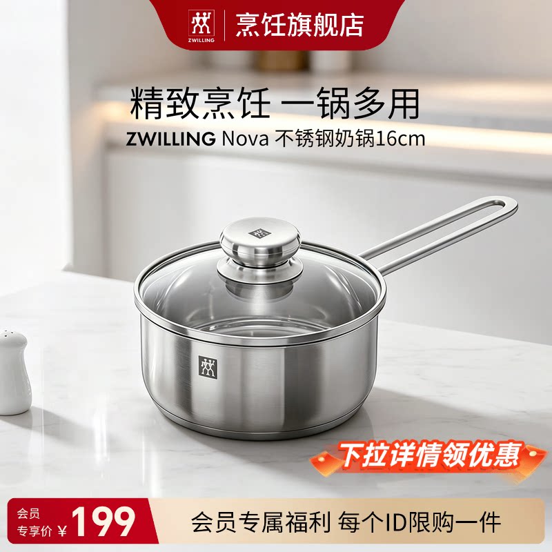 【会员专享价】双立人不锈钢无涂层奶锅一人食锅具婴儿辅食锅小锅