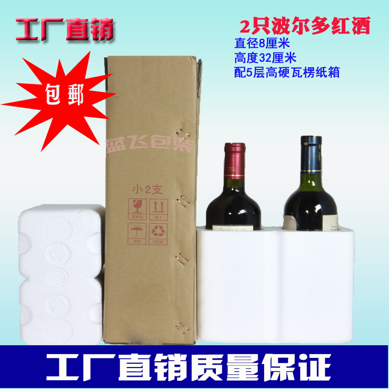 2支红酒葡萄酒快递物流打包减少碎瓶泡高密度沫箱含纸箱