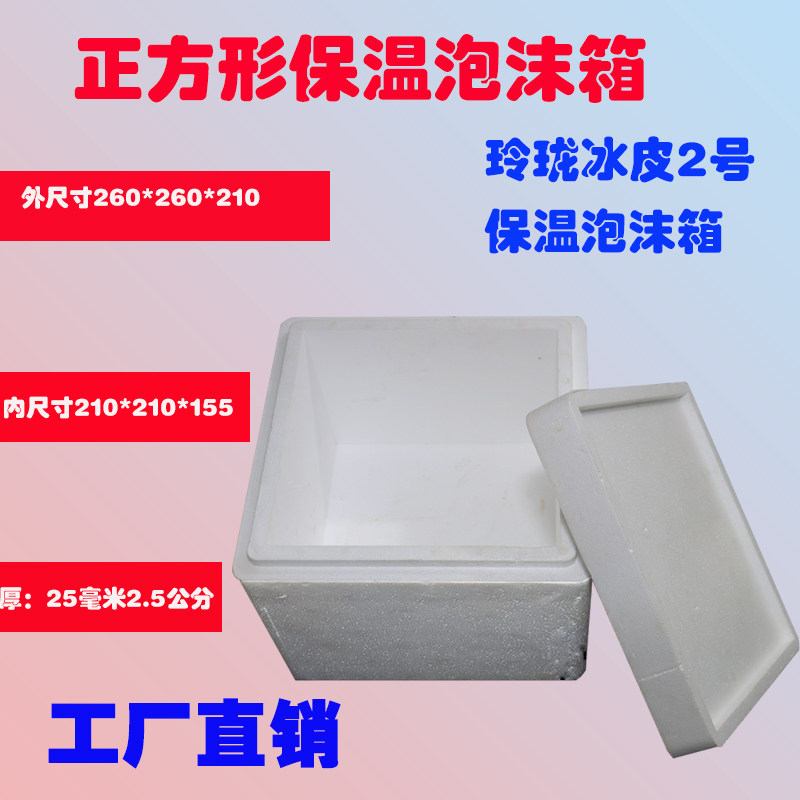 冰皮月饼包装泡沫箱|点心包装箱冰冻保鲜|月饼快递保温泡沫箱