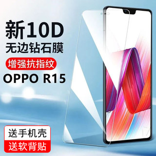 适用于oppor15钢化膜全屏覆盖r15x手机贴膜高清防指纹oppo原厂防偷窥保护r15梦境版抗蓝光全包防摔玻璃防爆膜