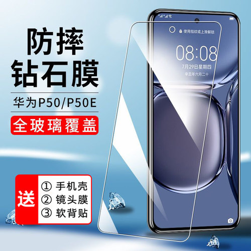 华为p50钢化膜全屏覆盖高清防摔
