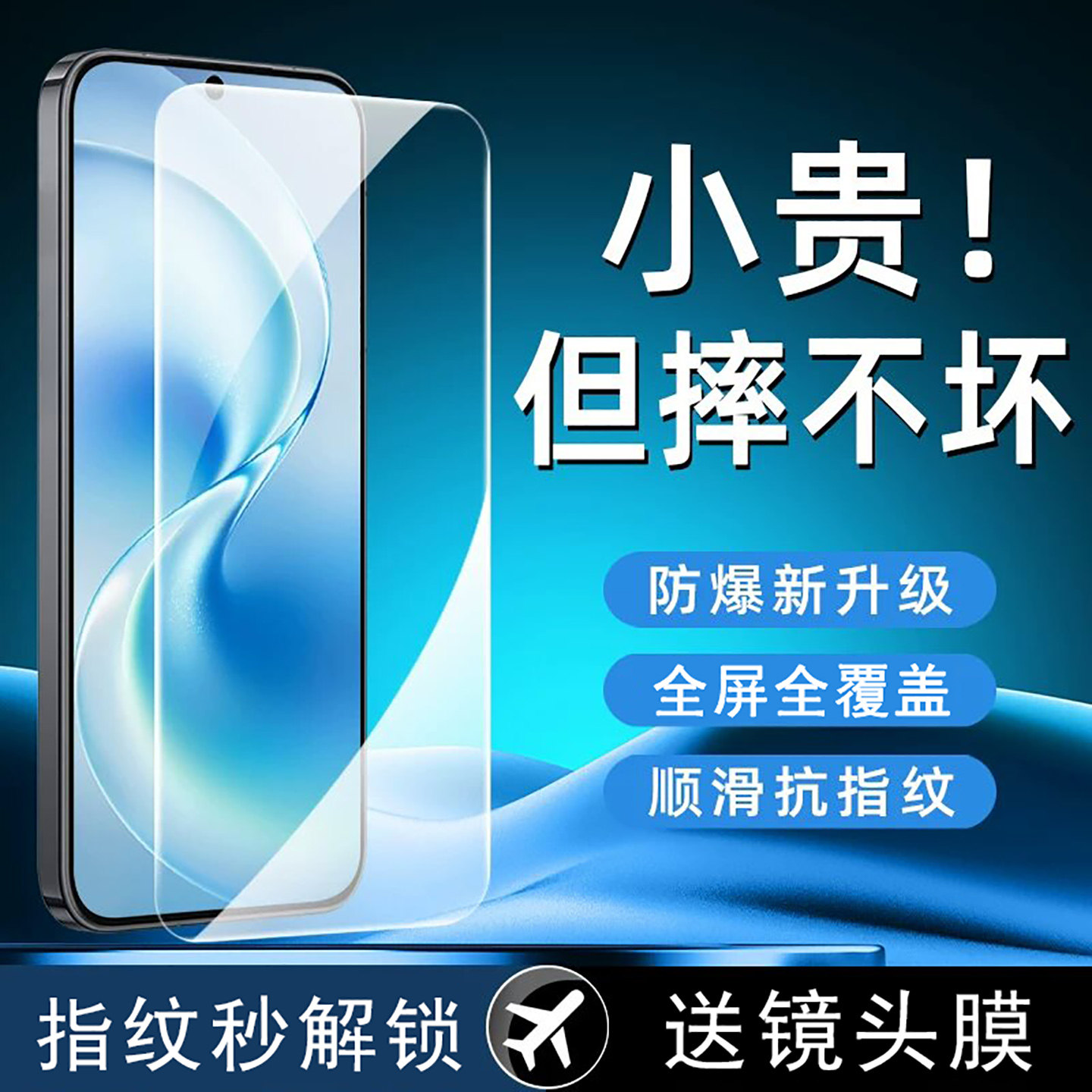 vivos60全屏钢化膜指纹秒解锁