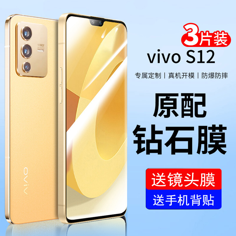 适用vivos12钢化膜全屏覆盖vivo手机绿光护眼膜S12原装防摔防偷窥玻璃贴膜s12原厂高清防爆抗指纹全包保护膜 3C数码配件 手机贴膜 原图主图