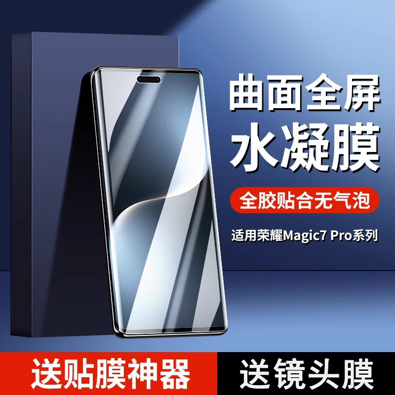 适用荣耀magic7手机膜华为荣耀magic7pro水凝膜曲面全包honor新款magic全屏魔术7防摔保护7por高清防爆膜