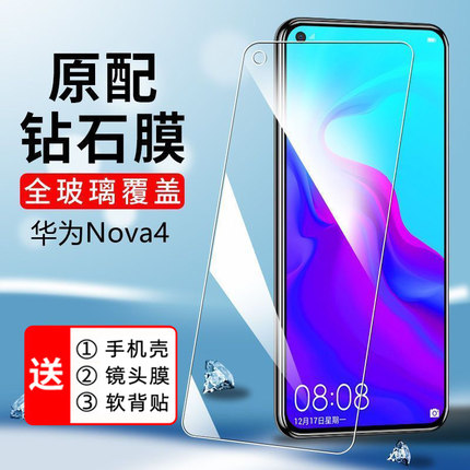 适用华为Nova4钢化膜全包防摔nova4e手机贴膜全屏覆盖防摔nove4抗蓝光护眼防爆VCE-AL00高清抗指纹玻璃保护膜