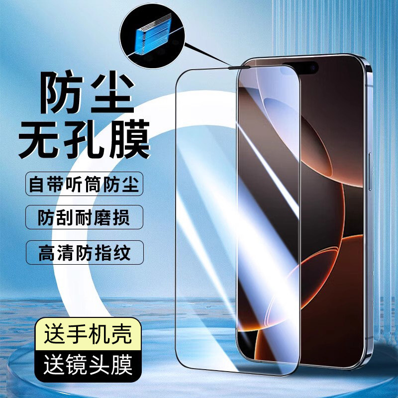 适用iPhone16Pro钢化膜苹果16Plus手机贴膜全包无白边16Promax全屏防摔指纹高清iphone16e听筒防尘玻璃防爆膜