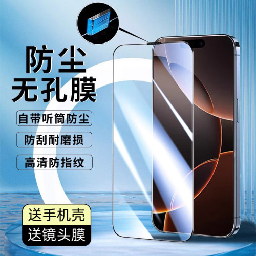 苹果16钢化膜听筒防尘全包抗指纹