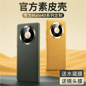 适用华为mate40E手机壳mate40epro女男款素皮壳mate40真皮硅胶防摔保护套魅特40手机防摔抗指纹40por软硬潮壳
