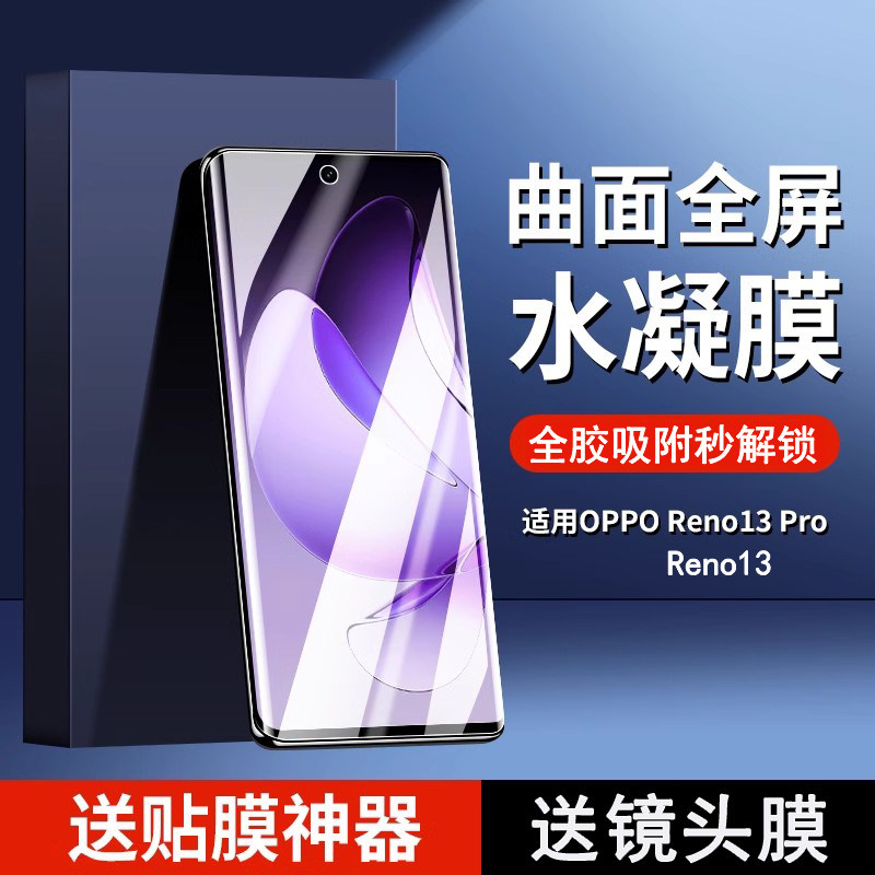 适用opporeno13pro手机膜曲面全包reno13水凝膜oppo全屏保护磨砂贴膜0pp0reno13新款曲屏防摔por全胶防爆软膜