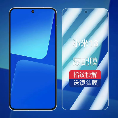 小米xiaomi13钢化膜全屏覆盖