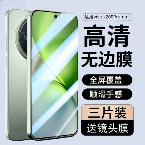 适用vivox200promini钢化膜x200promini手机膜高清玻璃vivo新款全屏覆盖V2419A全包防摔vivix防指纹保护贴膜