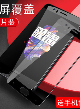 适用于一加5钢化膜1+5T手机贴膜OnePlus5钢化玻璃膜全屏覆盖抗蓝光A5010全包防爆一加五高清防指纹防摔保护膜