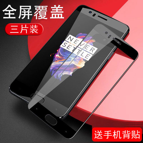 一加5钢化膜抗指纹防摔防爆