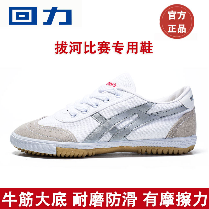 回力拔河比赛专用鞋牛筋底运动鞋