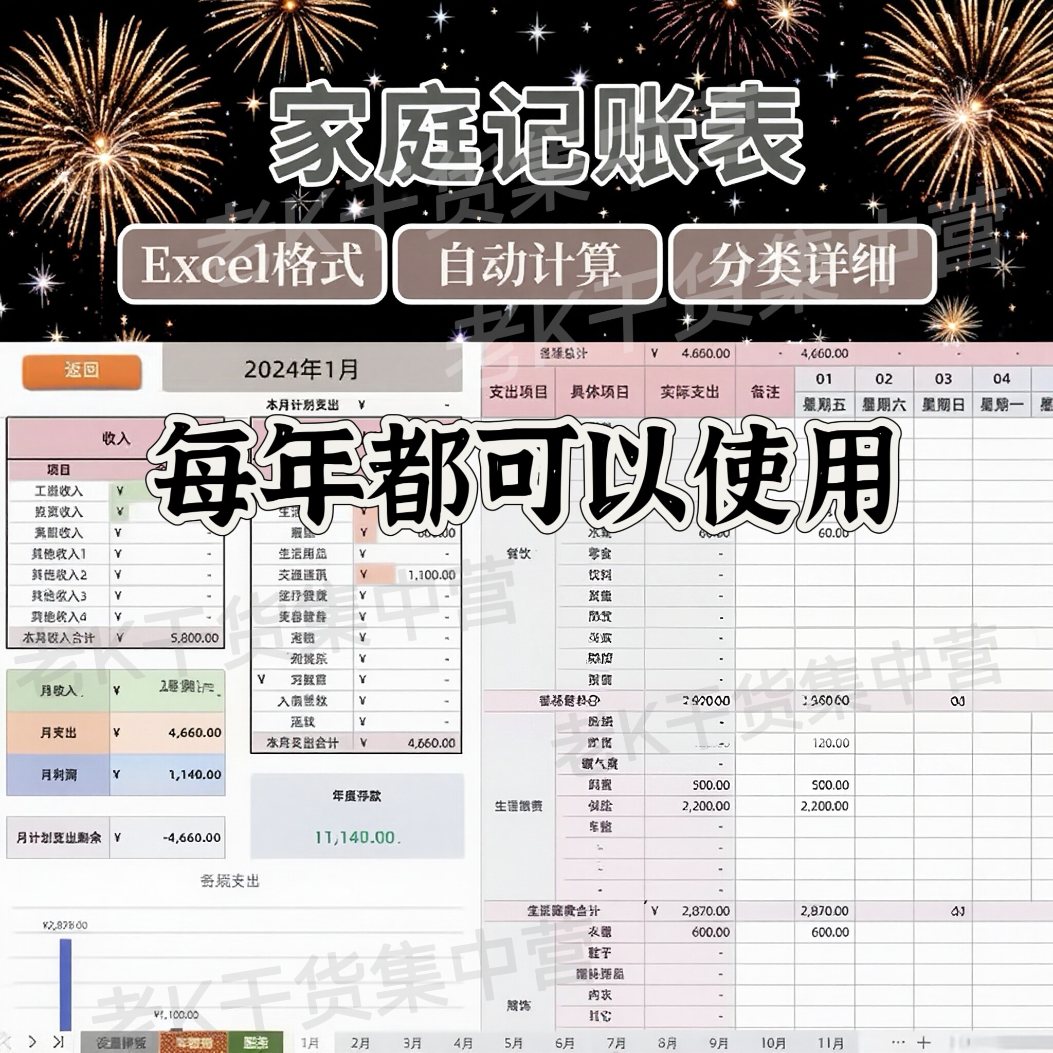 家庭生活日常开支记账本exce设计素材/源文件