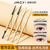 健美创研小金条眉笔女自然防水防汗持久不易脱色极细双头野生眉