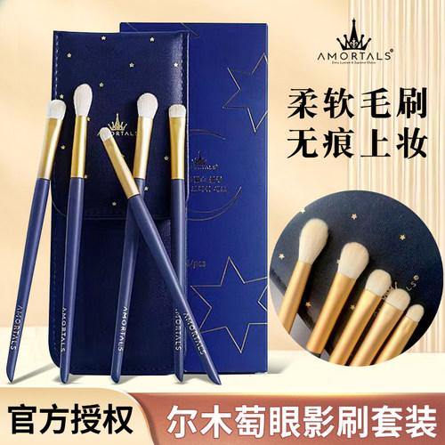 尔木萄化妆刷套装软毛amortals