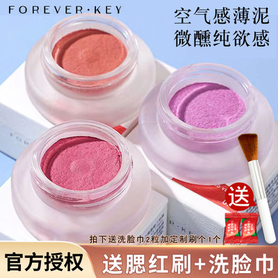 foreverkey膏云柔自然高光红色