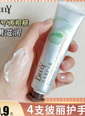 彼丽乳木果护手霜男女士冬季滋润保湿补水嫩肤防干裂便携小巧随身